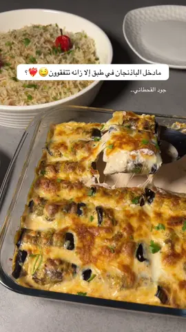لفائف الباذنجان 🤤❤️‍🔥 ⁨	الطريقة: اقطع الباذنجان شرائح سمكها وسط وارشها بملح وزيت وادخلها الفرن او القلايه واذا تحبون تقلونها براحتكم  للحشوة : احمس لحم مفروم او دجاج( انا اضفت دجاج )ثم اضيف بصل وثوم مفروم وبهارات الدجاج وبابريكا وكركم وملح وفلفل اسود وكمون وكزبره وملعقه كبيره معجون طماطم وشوي مويه عشان تتسبك وتستوي ثم اضيف فلفل بارد وجزر واخليها حتى تنشف مويتها تماماً  أحشي الباذنجان بالحشوة والفها رولات وارصه بالصينيه  للصوص : كوب تقريبا كريمة طبخ وملعقتين جبن سايل وملعقتين صوص بيتزا او مكرونه جاهز وممكن تحطون معجون طماطم وملعقه صغيره فلفل اسود وبابريكا وبهارات ايطاليه  وعلى الوجه جبن موزاريلا وادخلها للفرن من فوق وتحت حتى تتحمر  اقدمها مع رز ابيض وممكن تاكلونها لحالها وبالعافيه ♥️ تعالوا البرنامج الاصفر فيه كل وصفاتي حياكم bx.tv  #اكسبلور #صينية_دجاج #صينية_بطاطس #صينية_باذنجان #باذنجان_محشي #رولات_الباذنجان #رولات_الباذنجان_باللحم #رولات_الباذنجان_اللذيذه #صواني_فرن #عشا_لذيذ #وصفات_جود_القحطاني #جود_القحطاني #طبخات_جود #explore 