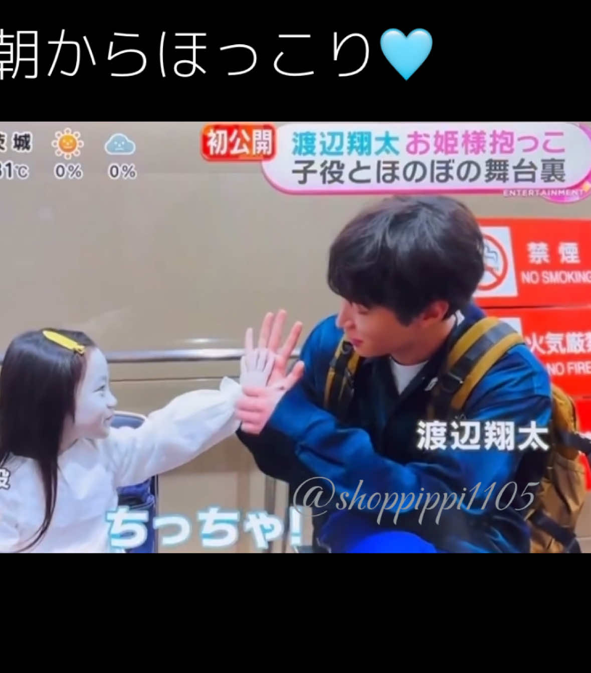 パンフレットにも載っていたけど翔太くんひよりちゃんにメロメロやん😍抱っこはぎこちないけどね〜😂新たな一面が朝から観れたね😊 @映画『事故物件ゾク 恐い間取り』公式  @Snow Man_MENT RECORDING  #渡辺翔太 #しょっぴー #事故物件ゾク恐い間取り #snowman #serious 