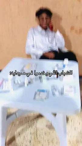 والله مشكل كبير الصيدليه؟ #شعب_الصيني_ماله_حل😂😂  #تصميم_فيديوهات🎶🎤🎬  #ليبيا  #اكسبلور  #ترند  #fyp #كعبول 