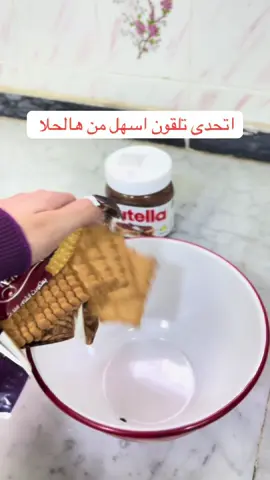 حلا القصدير وفي رواية اخرى ( ليزي كيك )  طريقته الاصلية  بسكوت وزبدة وقشطة وسكر وكاكاو باودر 👍🏻  #السعودية #explore #اكسبلور #fyp #foryou 