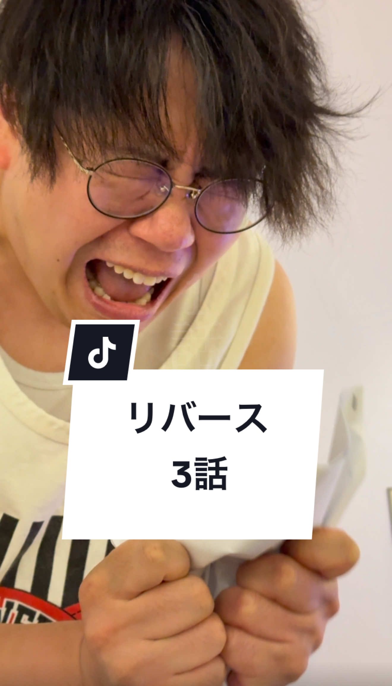 濡れ衣をきせられたことありますか？ #学生 #先生 #冤罪 #先生と生徒 #バイト #ショートドラマ #短編映画 #短編ドラマ #ドラマティッカー #ショートフィルム #ドラマ #WEBREEN#アルバイト #アルネク #アルバイトネクスト #わくドキ #リバース  ｰｰｰリバース 3話ｰｰｰ [出演] @MOB ✌︎ ʘ̅͜ʘ̅ もぶ  @清水 あす香  @永瀬さら  @タムラユウキ  [プロデューサー・脚本] MOB ✌︎ ʘ̅͜ʘ̅ もぶ  [監督]@サクサク🌸🥥 