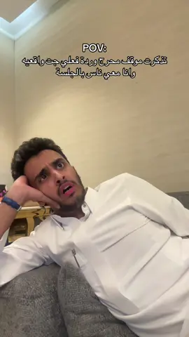 #موقف_محرج #fyp #ترند #ماجد_المطيري #majidlrd 