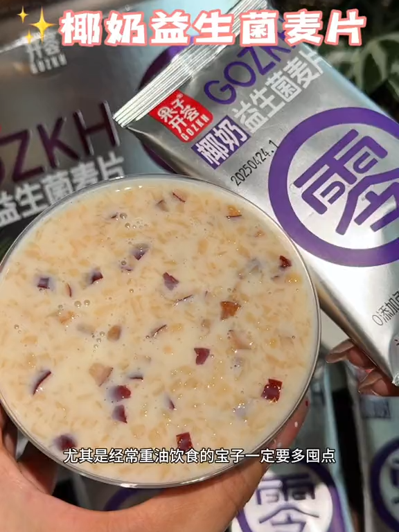 早上可以不喝牛奶，但是必須喝這個椰奶益生菌麥片，一口下去滿口的椰香和紅棗香！早上來一杯營養好喝又飽腹！ #早餐#椰奶益生菌麥片 #燕麥片 #好吃又營養#麥片