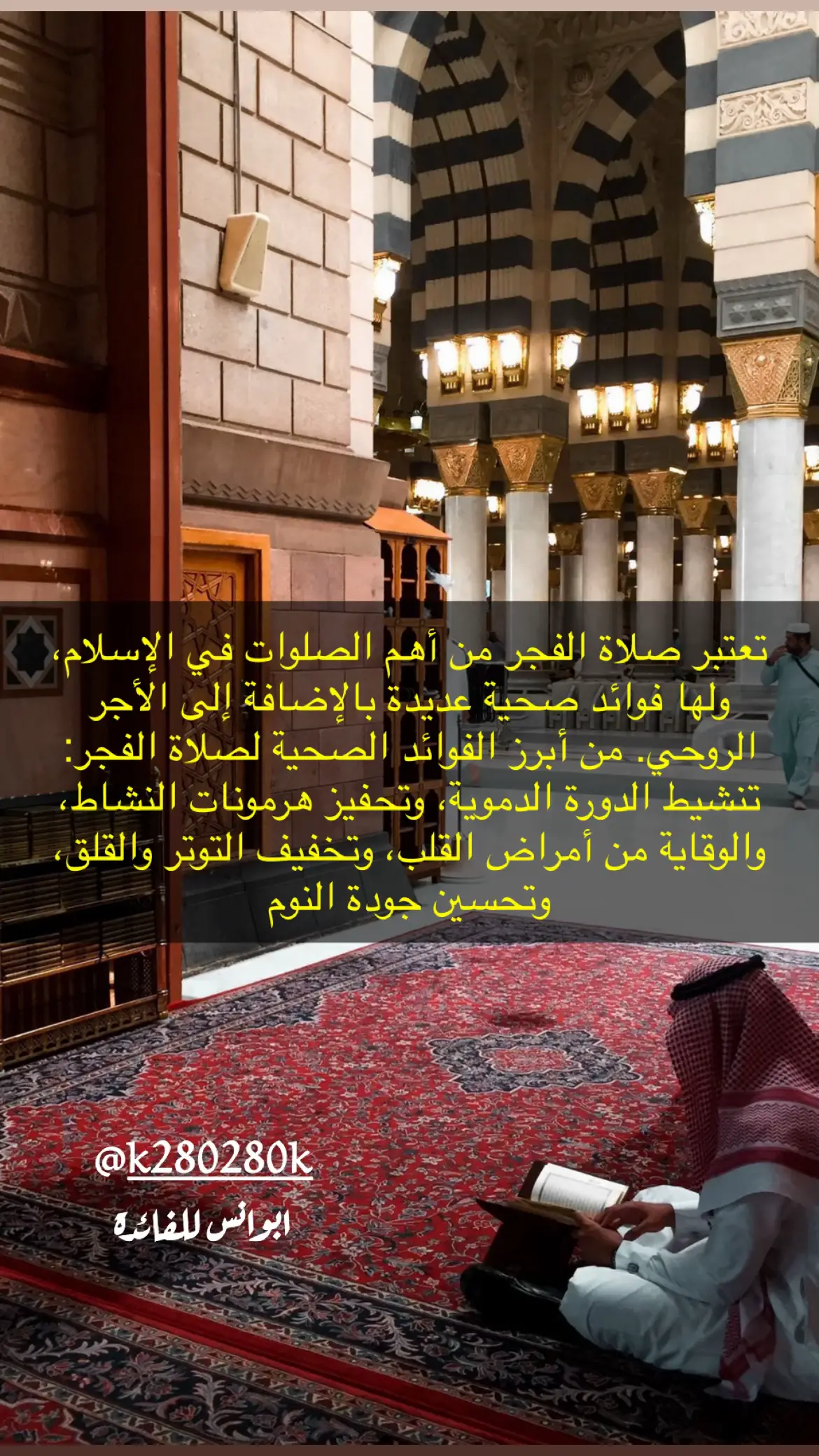 صلاة الفجر لها فوائد صحية عديدة بالإضافة إلى الأجر الروحي.