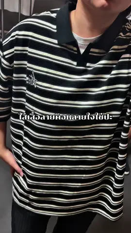 ใส่เสื้อลายURTHE สีดำเท่เกิน ยอมหลายใจ #เสื้อโปโล #เสื้อคอปก #เสื้อลาย #แต่งตัว #เสื้อ 