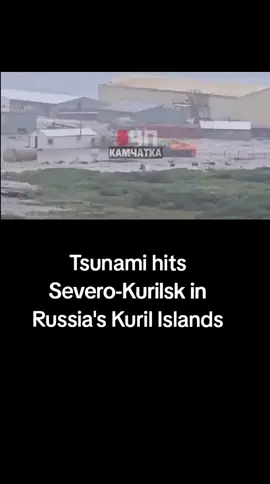 #Tsunami hits Severo-Kurilsk in Russia's #KurilIslands #Russia 