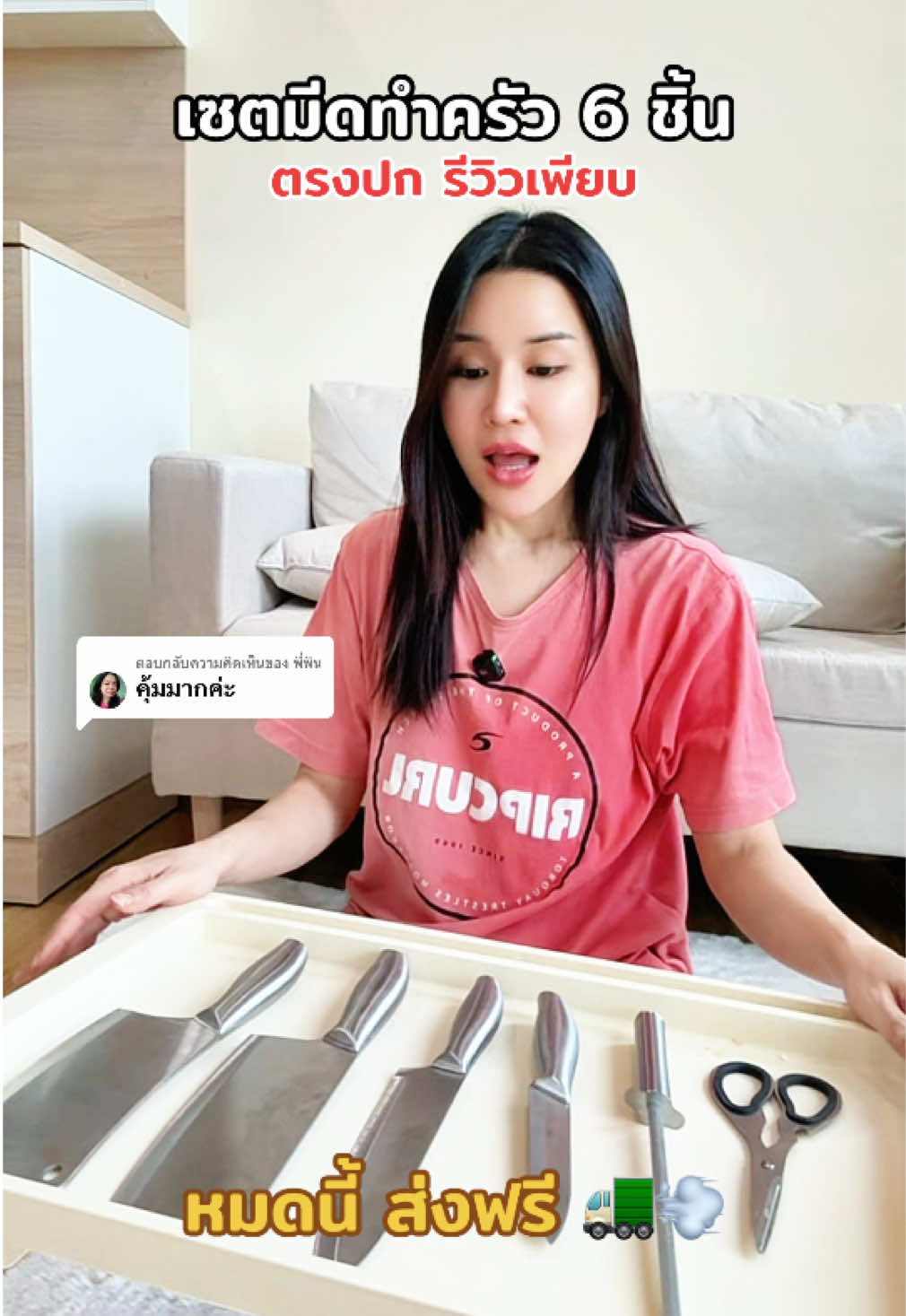 ตอบกลับ @พี่พิน เซตมีดทำครัว 6 ชิ้น ที่จริงใจสุดๆ ครบ 6 ชิ้น ส่งฟรี ตะกร้านี้ค่า 🧺🔥  #ของใช้ในบ้าน #มีด #มีดทําครัว #รีวิวมีด #เซตมีด6ชิ้น 