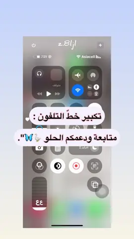 تكبير خط 💓#لايك #مشاهدات #اكسبلور #شروحات_ايفون_وبرامج♥️🍓 #شروحاتي🎀🖇️ 