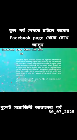 Bullet Sarojini 30 July 2025 Today Full Episode | বুলেট সরোজিনী আজকের পর্ব #BulletSarojini20May2026   #BulletSarojiniFullEpisode   #BulletSarojiniToday   #BanglaDrama   #BanglaSerial   #বুলেটসরোজিনী  #BulletSarojiniBangla   #bulletsarojiniepisode 