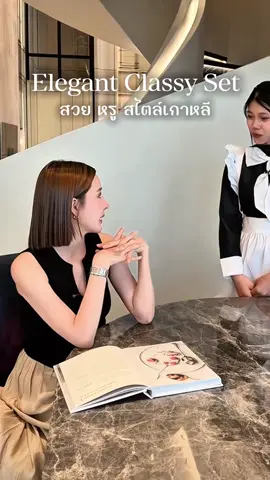 Elegant Classy Set ✨🥂🍾 #gmgtheglamourglam #GMG #เสื้อผ้าผู้หญิง #เมพรีมายา #เสื้อแขนยาว #เสื้อออกงาน #เสื้อผ้าแฟชั่น #เสื้อไฮโซ #เสื้อไฮโซ #เสื้อสวยๆ #tiktoklokk #TikTokFashion #tiktokป้ายยา #มินิเดรส  #เรฟไฮโซ  #ลุควันสบายๆ #ootdfashion  #แบรนด์gmgเสื้อผ้าสตรี #mommymayandtwins #mayprimaya #เสื้อสวยหรูลุคไฮโซ @เมพรีมายา☀️🌙 (ช่องจริง) 