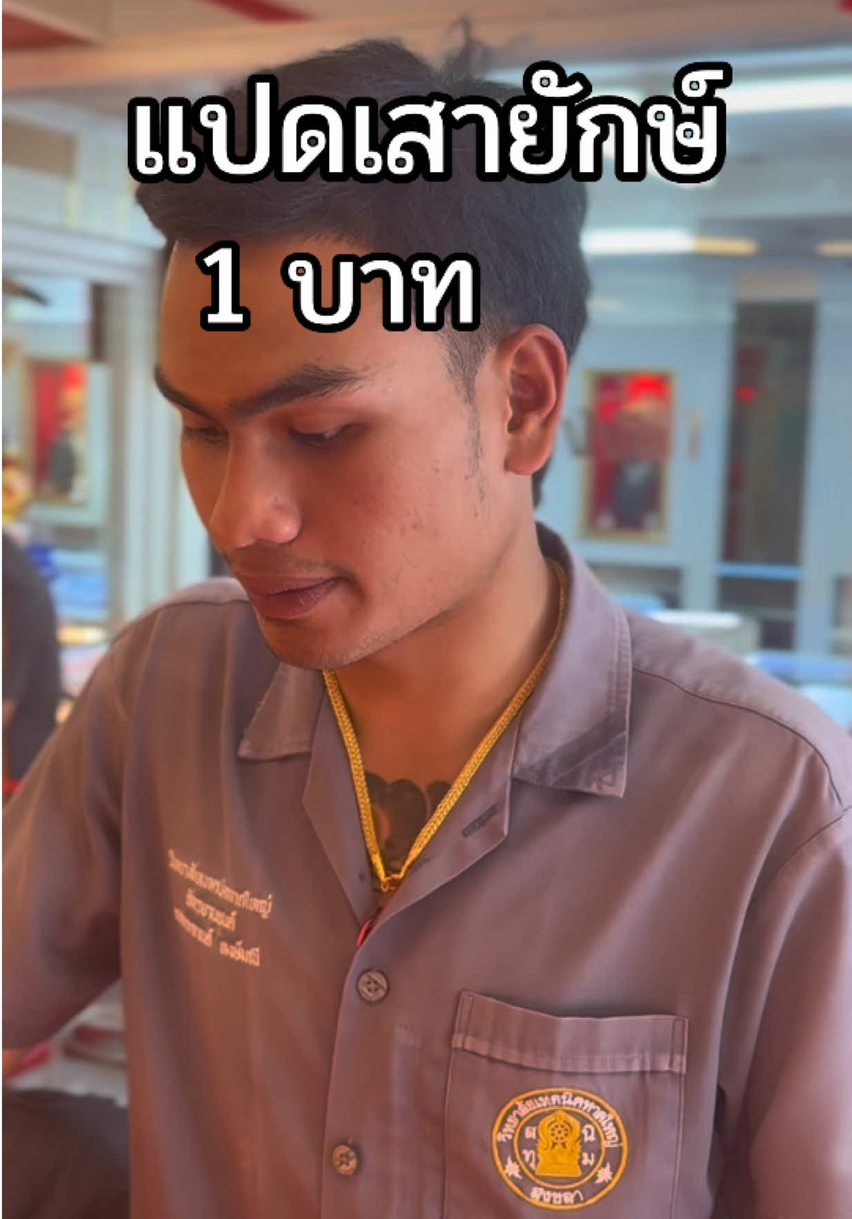 #ขอบคุณลูกค้าtiktok นะคะ🙏🏻🥰 #สร้อยคอ1บาท #ลายแปดเสายักษ์‼️ #ลายฮิตในtiktok #ลายดัง #เส้นใหญ่ #ทอง96.5% #รีวิวลูกค้า #ร้านดังในติ๊กต๊อก #ร้านทองหาดใหญ่ #ห้างเพชรทองงี่ฟ้าเสฎฐี 