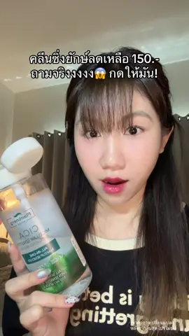 กดให้ทันน✅ #คลีนซิ่ง #cleansing #คลีนซิ่งplantnery #plantnery #รีวิวสกินแคร์ #ของดีบอกต่อ 