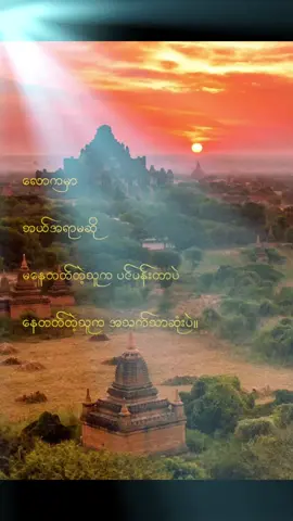 #ဆရာမောင်သာချို #စာပေ #ဘဝစာပေ#စာတို  #lifelesson 