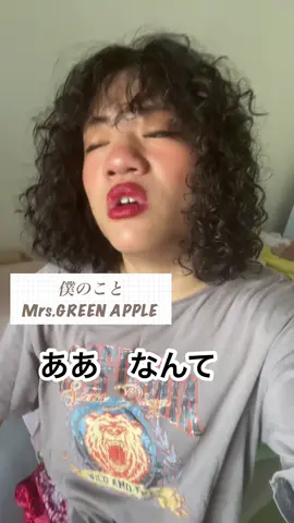 最近自分が嫌になること多くて、そんな中歌ってみた。 #アカペラ #歌ってみた #singer #cover #jpop #mrsgreenapple 
