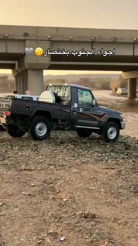 #يستاهلل_اكسبلور #العقيق💗🙄#ماشاءالله #اجواء الجنوب#تعليقكك 