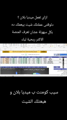 ميديا بلان#ecommerce #تجارةالكترونية #تجارة_الكترونية_عن_بعد #mediabuying  #mediabuyer 