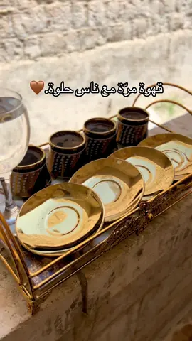 أطيب قهوة مع الغاليين🤎 @ام فوزي @أبو طلال  #CapCut #اكسبلور  #الشعب_الصيني_ماله_حل😂😂  #سوريا 