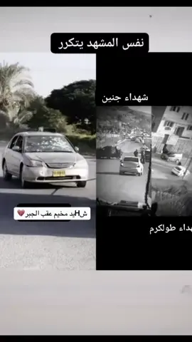 جنين الحي الشرقي 🔥🔥 