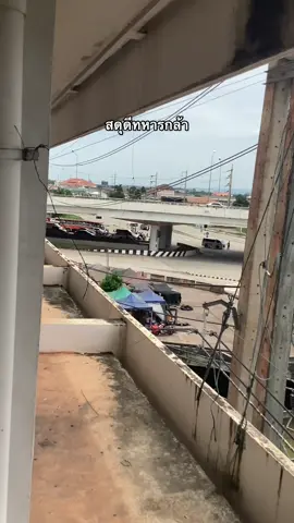 ส่งร่าง “จ.ส.อ.ธีระยุทธ สีจุ้ยจ้าย” วีรบุรุษชายแดน กลับหนองคาย วันนี้ (30 ก.ค. 2568) มณฑลทหารบกที่ 26 ค่ายสมเด็จเจ้าพระยามหากษัตริยศึก จังหวัดบุรีรัมย์ ได้จัดพิธีส่งร่าง จ่าสิบเอก (พิเศษ) ธีระยุทธ สีจุ้ยจ้าย อายุ 39 ปี สังกัดกองพันทหารราบที่ 3 กรมทหารราบที่ 13 วีรบุรุษผู้พลีชีพเพื่อชาติ จากเหตุปะทะชายแดนไทย  บริเวณฐานปฏิบัติการช่องสายตะกู อำเภอบ้านกรวด จังหวัดบุรีรัมย์ กลับภูมิลำเนาที่จังหวัดหนองคาย เพื่อประกอบพิธีบำเพ็ญกุศลศพอย่างสมเกียรติ จ.ส.อ.(พ) ธีระยุทธ ได้รับบาดเจ็บสาหัสจากการถูกยิvเข้าบริเวณช่องท้องและทรวงอก ระหว่างการปฏิบัติหน้าที่ปกป้องชายแดน เมื่อวันที่ 28 กรกฎาคม 2568 แม้จะถูกนำตัวส่งรักษาที่โรงพยาบาลบุรีรัมย์ แต่คณะแพทย์ไม่สามารถยื้อชีวิตไว้ได้ และได้lสียชีวิตในเวลา 23.29 น. ของวันเดียวกัน พิธีส่งศพจัดขึ้นอย่างสมเกียรติ ณ ลานพระบรมราชานุสาวรีย์ พระบาทสมเด็จพระพุทธยอดฟ้าจุฬาโลกมหาราช ค่ายสมเด็จเจ้าพระยามหากษัตริย์ศึก โดยมี พลตรี สันทัด จันทน์มาลา ผู้บัญชาการมณฑลทหารบกที่ 26 เป็นประธานในพิธี พร้อมจุดธูปเคารพศพและทอดผ้าไตรบังสุกุล บรรยากาศในพิธีเต็มไปด้วยความโศกเศร้าและอาลัย มี นายปิยะ ปิจนำ ผู้ว่าราชการจังหวัดบุรีรัมย์, พล.ต.ต. ณรงค์ศักดิ์ พรหมทา ผู้บังคับการตำรวจภูธรจังหวัดบุรีรัมย์, จิตอาสา 904 วปร., รองผู้ว่าราชการจังหวัด, หัวหน้าส่วนราชการ, แพทย์ พยาบาล กำลังพล เพื่อนทหาร ตลอดจนภรรยาและญาติของ จ.ส.อ.(พ) ธีระยุทธ ร่วมพิธีเพื่อแสดงความไว้อาลัยและส่งดวงวิญญาณของเขาสู่สุคติ ทั้งนี้ พระบาทสมเด็จพระเจ้าอยู่หัว ทรงพระกรุณาโปรดเกล้าฯ พระราชทานพระบรมราชานุเคราะห์ตลอดในพิธีศพ เพื่อเป็นเกียรติแก่ จ.ส.อ.(พ) ธีระยุทธ สีจุ้ยจ้าย วีรบุรุษผู้เสียสละชีวิตเพื่อปกป้องอธิปไตยและความสงบสุขของชาติ Cr.ข่าวอุดร ข่าวโฮมเคเบิ้ล#อุดรธานี #หนองคาย #กัมพูชายิงก่อน 