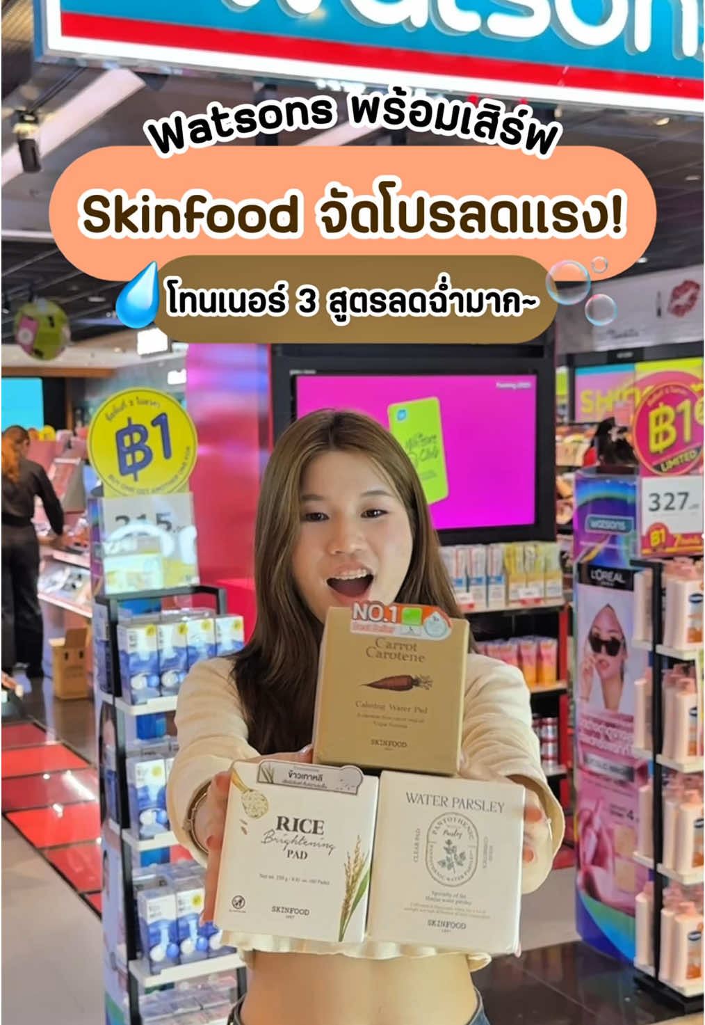 🫧Watsons พร้อมเสิร์ฟ! Skinfood จัดโปรปังลดฉ่ำ ๆ สูงสุดถึง 50%✨ 🌟สาว ๆ คนไหนกำลังมองหาสกินแคร์สุดเฮลตี้ต่อสุขภาพผิว บอกเลยว่า Skinfood คือตัวเลือกที่ดีที่สาวๆ คู่ควร~ เพราะครั้งนี้ไม่ต้องไปไกลถึง Olive Young ก็ซื้อสกินแคร์สุดปังกันได้แล้วที่ Watsons ปังมากก!  แถม Skinfood ยังมี Toner Pad ตัวดัง มาเสิร์ฟให้เหล่าสาว ๆ ได้คลีนหน้ากันฉ่ำ ๆ 🥕Carrot Carotene Calming Water Pad ช่วยปลอบประโลมผิวให้ดูสุขภาพดี เสริมเกราะป้องกันผิว 🌾Rice Brightening Pad ผลัดเซลล์ผิวได้อย่างอ่อนโยน ผิวกระจ่างใส รูขุมขนกระชับขึ้น  💧Pantothenic Water Parsley Clear Pad สายหน้ามันต้องเลิฟ ช่วยในเรื่องขจัดความมันส่วนเกิน ลดการอุดตัน และยังคืนความชุ่มชื้นให้กับผิว ยังไม่หมดเพียงเท่านั้น! เพราะ Skinfood ลดกระหน่ำกันอีกเพียบ ไม่ว่าจะ Cleansing Foam, Essence หรือจะ Mask Sheet ต่าง ๆ ก็ลดไปหมดด~ ไม่อยากพลาดโปรลดแรงกับ Skinfood แบบนี้ต้องรีบไปตำกันเลยที่ Watsons เท่านั้นน! 🗓️โปรโมชั่นตั้งแต่วันนี้ - 27 ส.ค. นี้เท่านั้น 📍พิกัด: Watsons ทุกสาขา #โปรฮับ #Skinfood #Tonerpad #Watsons