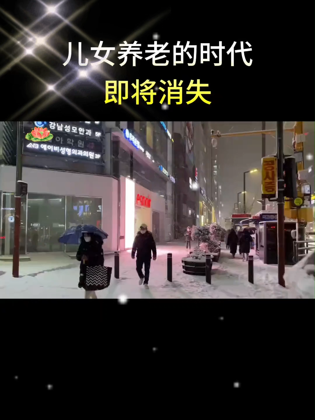 💥儿女养老的时代即将结束。✨ #人性 #人间清醒 #社会百态 #智慧人生 #父母#人生感悟☘️ #提升自己 #认知觉醒