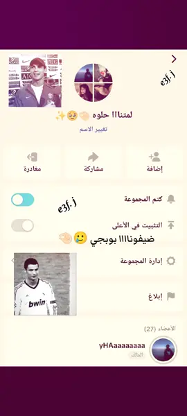 يا ناس يا عالم بس الي يمه بوبجي اضيفه +لحد يكتب بالتعاليق ضيفيني ماكدر اضيف الا لازم متابعه 👉🏻✨🌷🔥+تعالووو كروبناا الانيقق +كروب مرتب محترم #تعالووووو_تعالووو😂😂💔 +سيف نبيل #اني وياككككك 