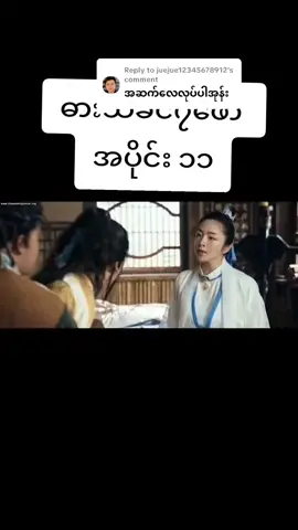 Replying to @juejue12345678912 #ဓားသခင်၇ဖော် #တရုတ်သိုင်းကားမြန်မာစာတန်းထိုး #ဇာတ်ကားကောင်းလေးပါ 