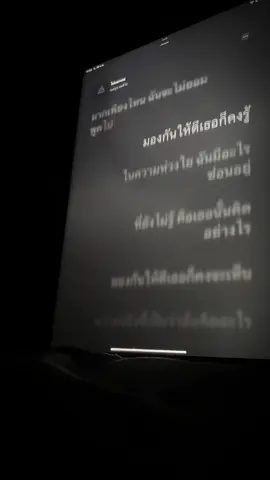 #ไม่บอกเธอ😊#เนื้อเพลง #เธรดเพลง#fypシ 