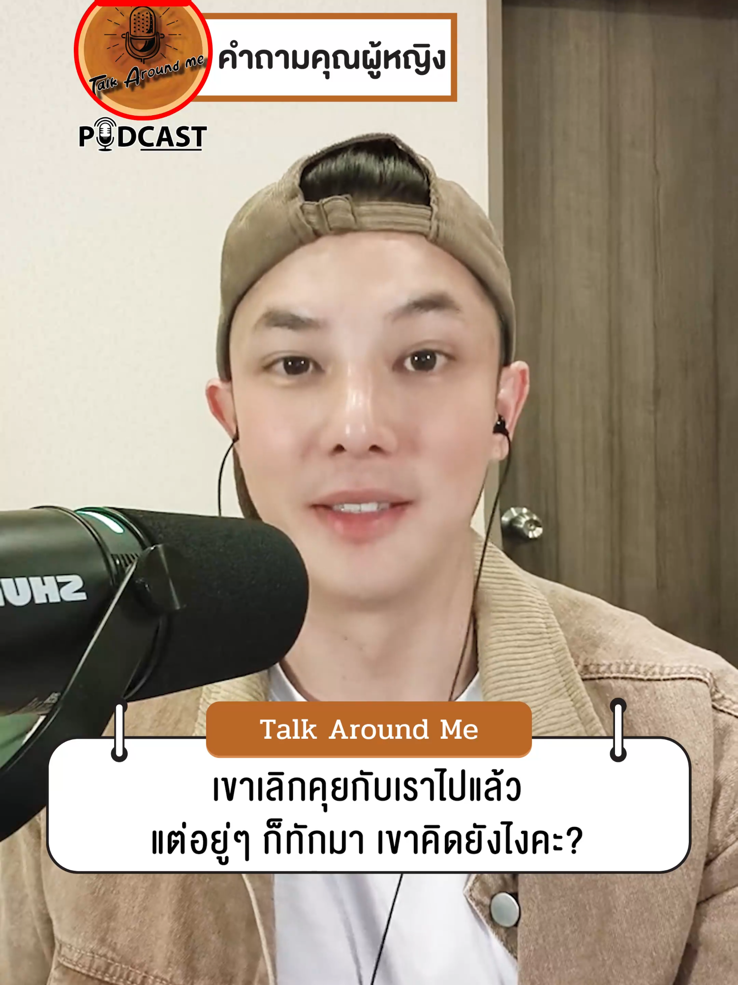เขาคิดถึง #talkaroundme #ความรัก #รัก #คู่รัก #แฟน #ผู้ชาย #คนคุย #moment #คิดถึง #แฟนเก่า