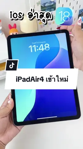 iPadAir4 🛒👀😍 เข้าใหม่ #ipad #air4 #ไอแพดมือสอง #ป้ายยา #รีวิว #ไอแพดเพื่อการศึกษา #ไอแพดราชบุรี #ไอแพดมือสองต้องร้านพลอย 