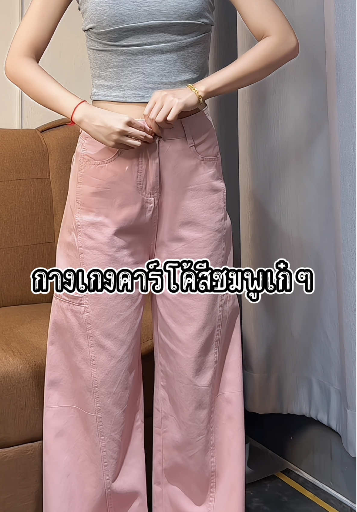 #กางเกงคาร์โก้#กางเกงยีนส์#กางเกงยีนส์คาร์โก้#กางเกง#ไอเดียการแต่งตัว#แมทช์เสื้อผ้า #ootdfashion 