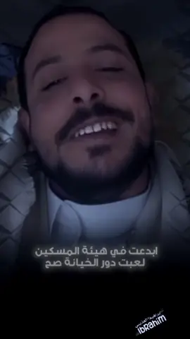 هيه المسكين 👌  #قصيد #تصميم_فيديوهات🎶🎤🎬 يوسف شذان 