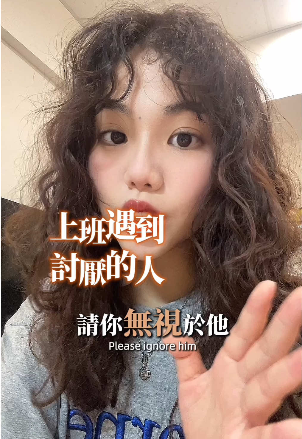 上班遇到討厭的人，你都會怎麼做？ 留言討論一下吧😇 #上班 #上班族 #老闆 #員工 #薪水 #同事 #討厭 #人際關係 #朋友