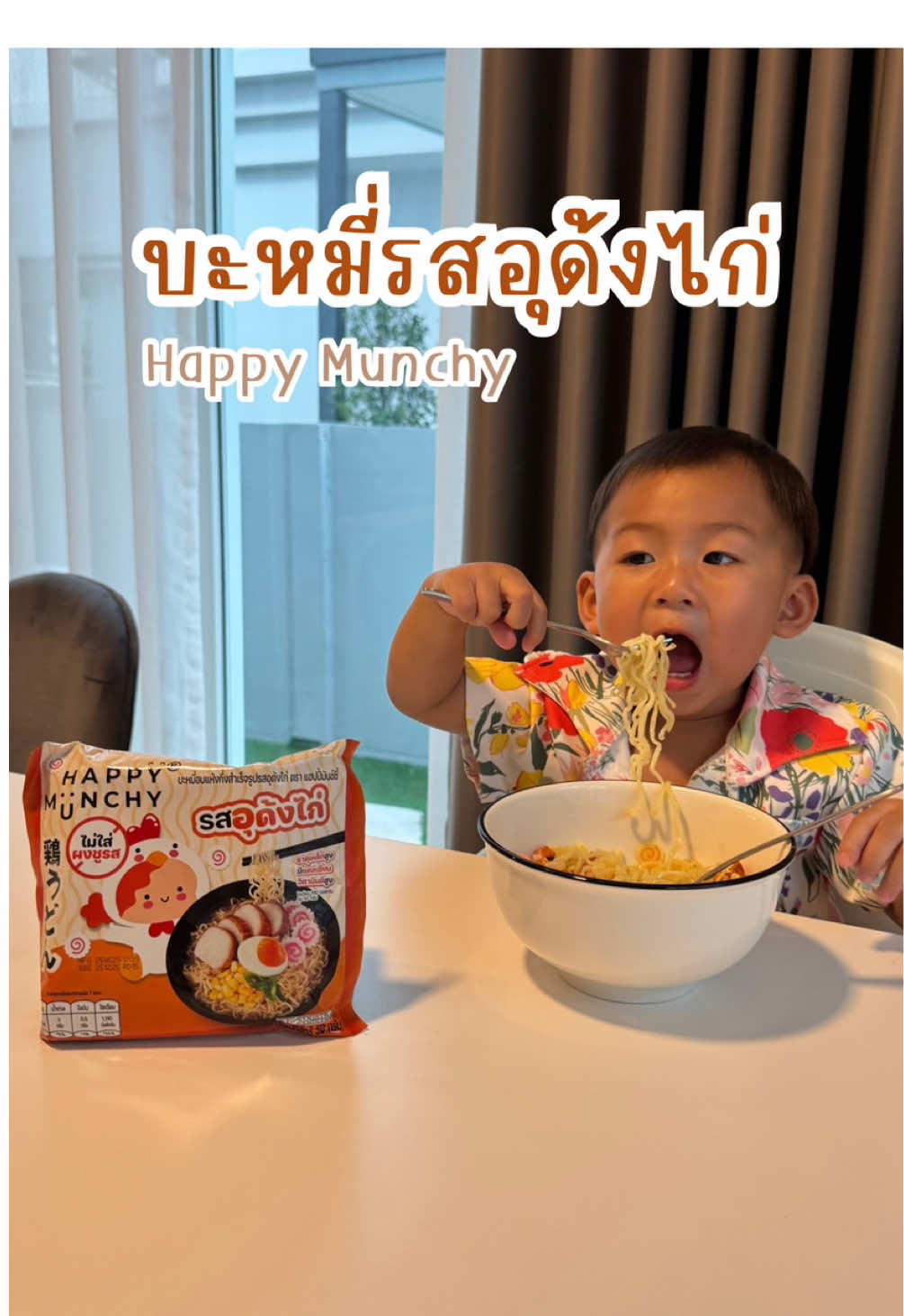 ไม่มีติดบ้านไม่ได้เลย ต้องตุนตลอด  เจ้าชาร์คชอบขนาดนี้จะขาดได้ไง 🍜 #sharkarchawin  #HappyMunchy #บะหมี่เด็ก #รีวิวของกินเด็ก #เมนูเด็ก #อร่อยบอกต่อ  
