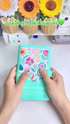 ออมทุกวันไม่มีเบื่อเลย💚พิกัดสมุดออมน่ารัก👉🏻@เจนอยากรีวิ๊วว📚💞🤑 👈🏻#ออมเงิน #ออมเงินเพื่ออนาค #ออมเงินยังไงไม่น่าเบื่อ #ออมเงินแบบใหม่ #ออมเงินกันค่ะ #สมุดออมเงิน #สมุดออมเงินน่ารัก #รีวิวการออมเงิน #สร้างวินัยให้ตัวเอง #ป้ายยาtiktok #คลิปนี้ต้องฟีด #เจนอยากรีวิ๊วว📚💞🤑  @เจนอยากรีวิ๊วว📚💞🤑  @เจนอยากรีวิ๊วว📚💞🤑 