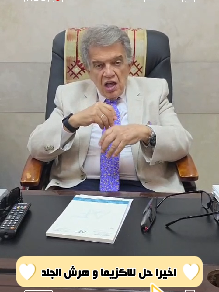 اخيرا حل للاكزيما و هرش الجلد