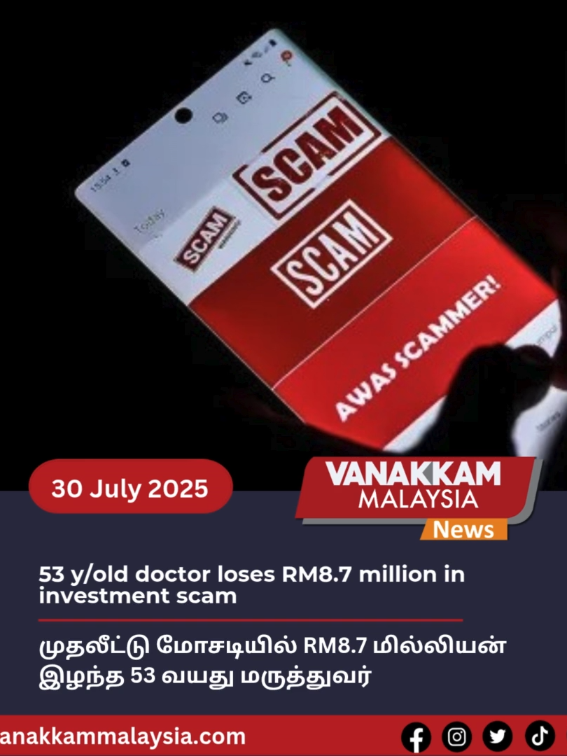 53 y/old doctor loses RM8.7 million in investment scam #latest #vanakkammalaysia #53y/olddoctor #loses #RM8.7million #investmentscam #trendingnewsmalaysia #fyp #vmnews #foryoupage #malaysiatamilnews