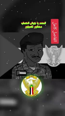 #جمجمة #مفرتك_الامه  #سودانيز_تيك_توك  #ميوزك_الرماس  #امدرمان_اولاده_صعبين 