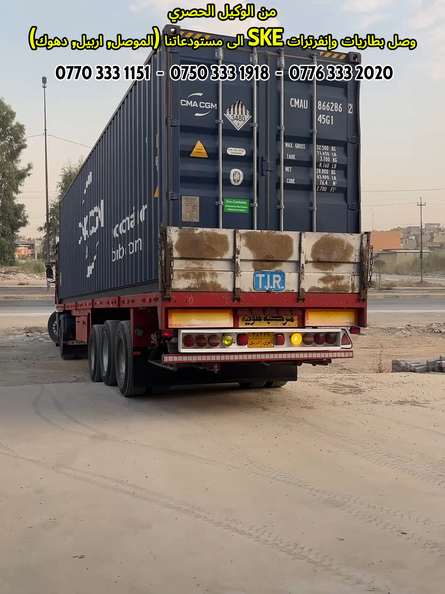 من الوكيل الحصري – وصول وجبة جديدة من بطاريات وإنفرترات 𝗦𝗞𝗘 إلى مستودعاتنا (الموصل, اربيل, دهوك) ---- ---- ---- ----- ---- ----- ----- ----- شـركـة هـيـرلـيـن للـطـاقـة الشـمـسيـة وكـامـيـرات الـمـراقـبـة  َ #الوكيل_الحصري لشركة 𝐒𝐊𝐄  َ فروعنا:  1️⃣ الموصل (حي الوليد): 𝟎𝟕𝟕𝟎𝟑𝟑𝟑𝟏𝟏𝟓𝟏  | 𝟬𝟳𝟳𝟲𝟯𝟯𝟯𝟮𝟬𝟮𝟬 2️⃣ أربيل (القرية الايطالية 1): 𝟬𝟳𝟳𝟮𝟲𝟯𝟯𝟯𝟭𝟯𝟭 3️⃣  دهوك (دورة كورك): 𝟎𝟕𝟓𝟎𝟑𝟑𝟑𝟏𝟗𝟏𝟖 | 𝟬𝟳𝟱𝟬𝟯𝟯𝟯𝟭𝟭𝟬𝟭 َ #طاقة_شمسية #الواح #العراق #الموصل #صلاح_الدين #SKE