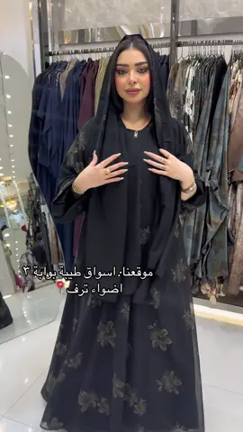 #اضواء ترف#عبايات_سوداء #عبايه_مناسبات #عبايات_ملونه #عباية_دوام #عبايات_فخمه #عبايات #الرياض #عبايات #اسواق_طيبه_الرياض #اسواق_طيبه #الشعب_الصيني_ماله_حل😂😂🏃🏻‍♀️ #الشعب_الصيني_ماله_حل😂😂🙋🏻‍♂️ #الشعب_الصيني_ماله_حل😂✌️ #الشعب_الصيني_ماله_حل #الشعب_الصيني_ماله_حل😂😂 #اكسبور #اكسبلورexplore #اكسبلوررر #اكسبلور #ترندات_تيك_توك #ترند #ترند_تيك_توك_مشاهير #ترندات 