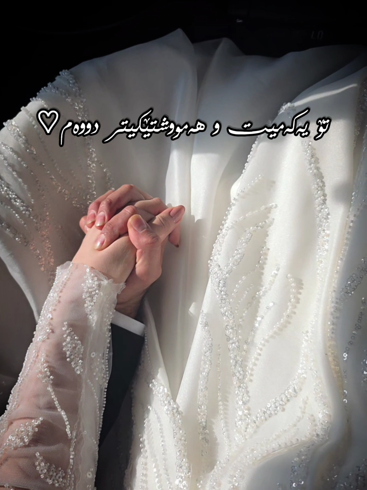 تۆ یەکەمیت و هەمووشتێکیتر دووەم♡ـ خۆشەویستی هەتا هەتاییم💋🤍🖤ـ #وتەی_ئاشقانە #وتە #خۆشمدەوێیت✨🍂💕 #هاوسەرگیری💍💍 #ئەشقم❤️🦋💍 #rasty_lak #pfypシ #خوشەویستی_کوردانە 