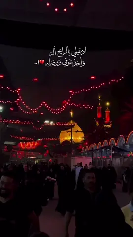 ادعيلي يالرايح اله💔 #الاربعين #الاربعينيه #كربلاء #العراق 