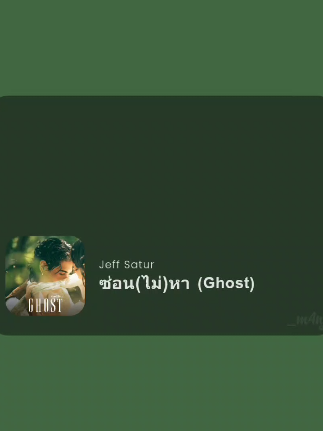 ซ่อน(ไม่)หา = Hide (Not) Seek  #ซ่อนไม่หา #Ghost #JeffSatur #เจฟซาเตอร์ #JeffWorakamonSatur #เจฟวรกมลซาเตอร์ #WorakamonSatur #วรกมลซาเตอร์ #StudioOnSaturn #JeffSingle10thGhost #Single10thJeffSatur #Saturdayss #SpaceShuttleNo8 #tpop #ThaiSong #Thailand #Thai #lyrics #EnglishLyrics #EnglishTranslation #English #translate #translation #เพลงดังtiktok #เพลงฮิตtiktok #เทรนด์วันนี้ #เพลงใหม่มาแรง #เพลงฮิต #trending #fyp 