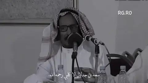#سعد_بن_جدلان الله يرحمه