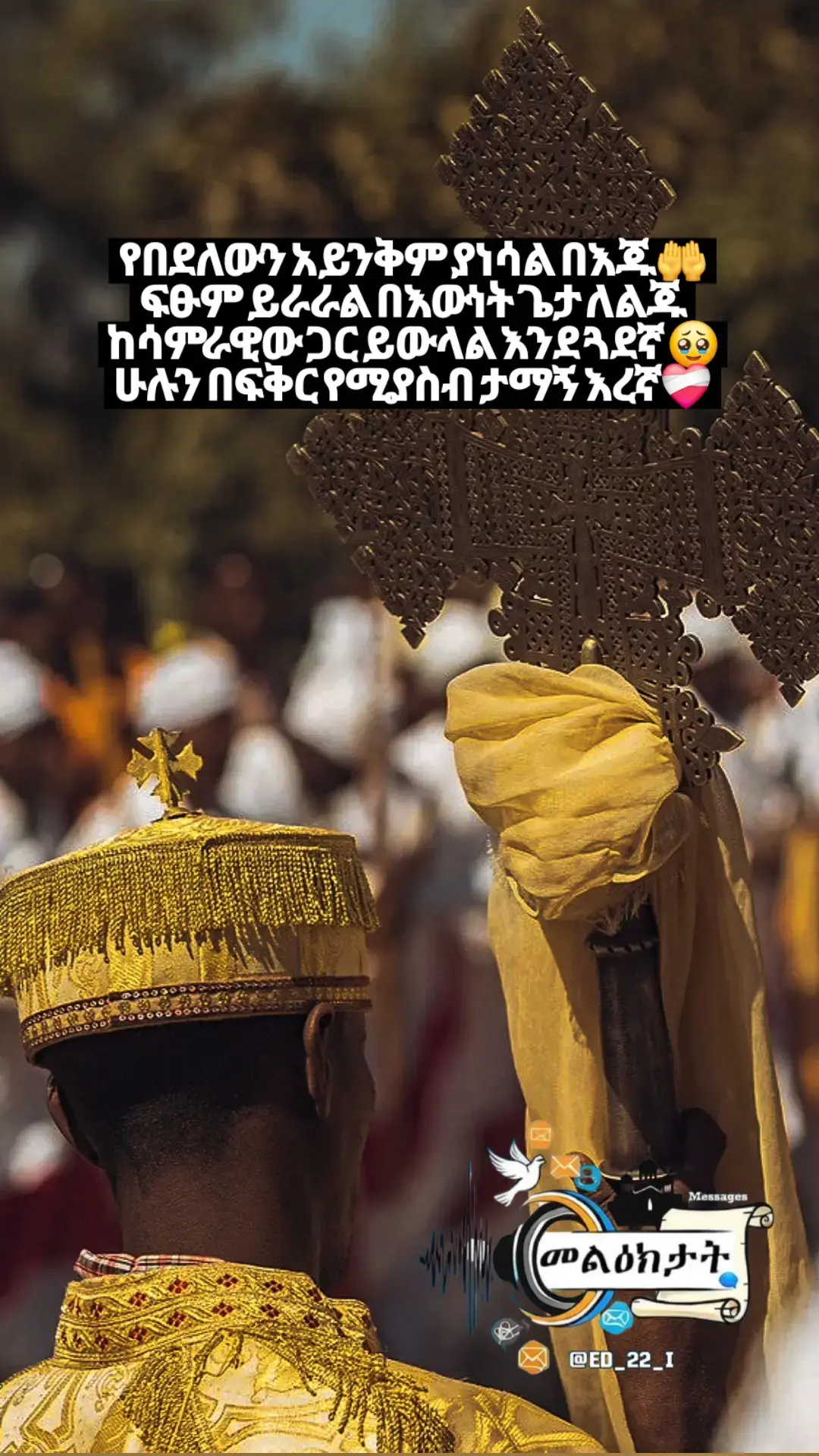 #ethiopian_tik_tok🇪🇹🇪🇹🇪🇹🇪🇹 #orthodox #mezmur 