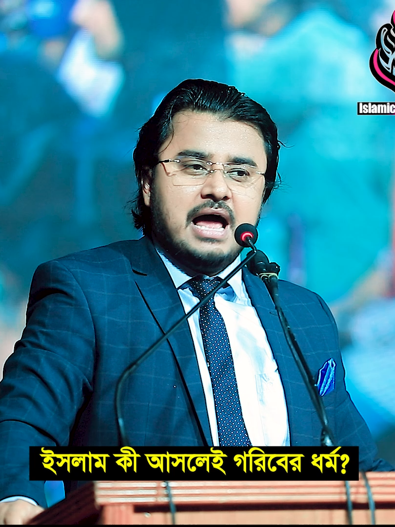 ইসলাম কী গরিবের ধর্ম ⁉😱 আসল সত্য জানুন 🥰 আব্দুল্লাহ আল মামুন রাসেল এল এল বি, ঢাবি আমাদের নতুন অনলাইন বিসনেজ পেইজ ভিজিট করে ফলো করুণ এবং Oraimo এর Necklace lite OEB-311 ( ব্লুটুথ হেডফোন ) নিতে ভিজিট করুন Shoriya Shop এ, https://www.facebook.com/shoriyashop/ #trending #islamicsoriyatv #foryourpage