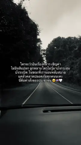 ขอบคุณความเสียสละของแนวหน้า💂🏼‍♂️🪖 #ไทยนี่รักสงบแต่ถึงรบไม่ขลาด #ทหารไทย #fyp 