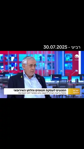 אחרי הסרטון האחרון שהעלתי במוצאי שבת האחרונה, התבקשתי לעלות לריאיון קצר בערוץ 14, על מה באמת קורה ברצועת עזה.  מוזמנים לצפות...  #רפאלחיון #חרבותברזל #israel #חרבותברזל⚔️ #מלחמה #ערוץ14 #מרדכיקידר #עודדמנשה 