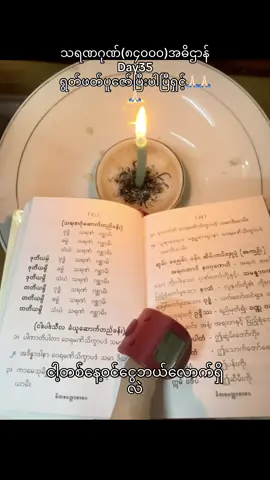ကိုယ်ရှာတဲ့စီးပွါးဟာပရုတ်လုံးမဖြစ်စေနဲ့တဲ့🙏🏻🍀#အရမ်းကောင်းတဲ့တရားလေးပါ🙂🙂🙂 #ပြန်လည်မျှဝေပေးတာပါ🤜🤛🤝 #ကုသိုလ်ထပ်တူရကြပါစေ🙏🙏🙏 #စီးပွါးရေးဒီရေလားတိုးတက်ပါစေရှင့် #fyp #tittokmyanmar #foryoupage #သရဏဂုံ #အဓိဌာန်တွေအောင်မြင်ကြပါစေ။🌷🌷🌷 #အတူတူကျန်းမာလှပရှင်သန်ကြမယ် 