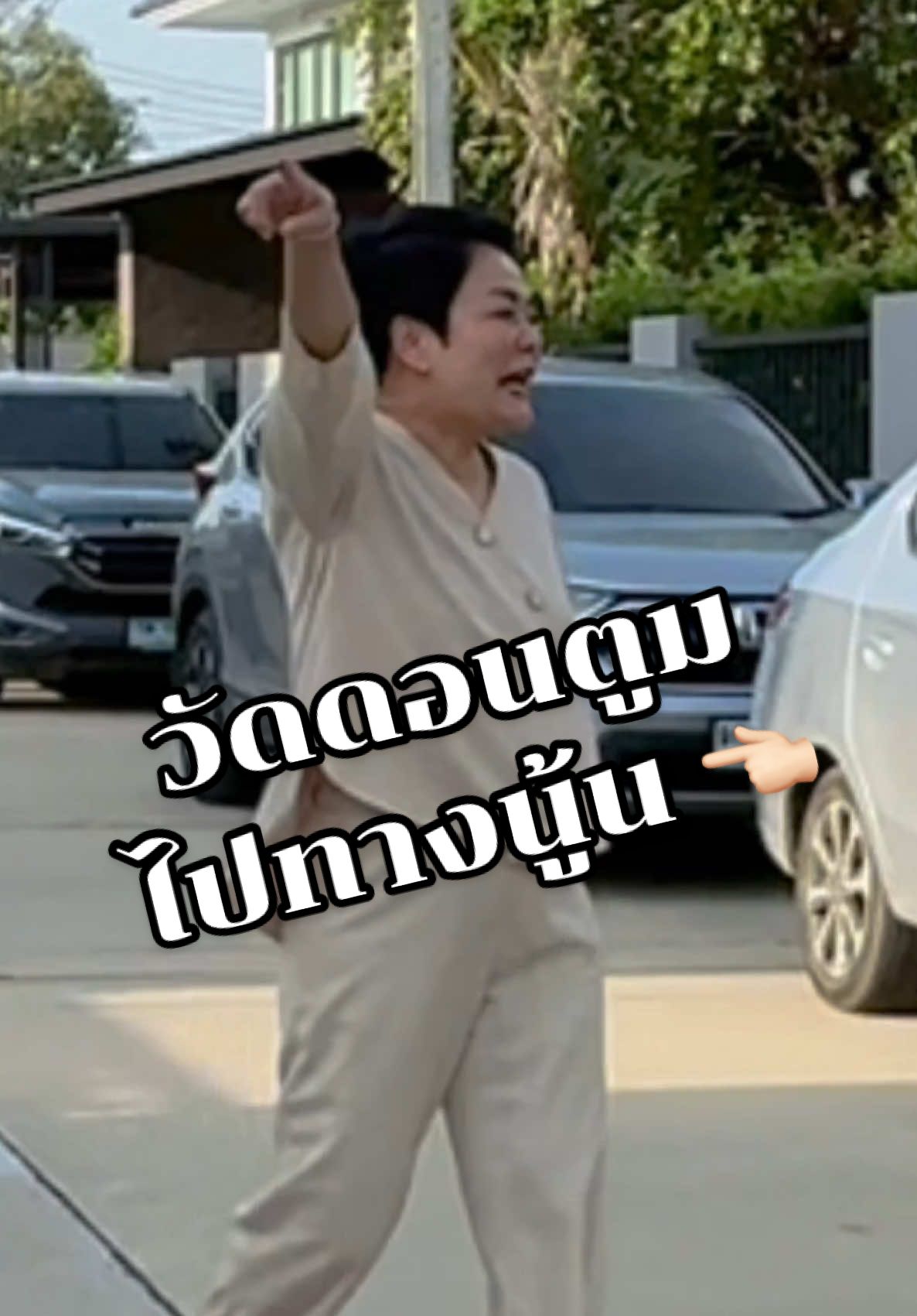 พิศมัยแม่บอกว่าวัดดอนตูมไปทางนู้น 🤣#พี่ไก่เลี้ยงหมา17ตัว #พี่ไก่วีคลีน #พิศมัย #สัตว์เลี้ยงน่ารัก #สวนสัตว์tiktok #หนี้ออกจากบ้าน 